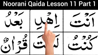 Easy Noorani Qaida lesson 11| How to read Noorani Qaida Takhti Number 11| Teaching quran