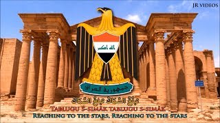 Anthem of Iraq (ARAB/EN lyrics) - موطني