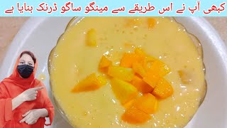 Mango sago drink recipe || How to make Mango Sago Drink || Mango recipe by food with sajida|| mango