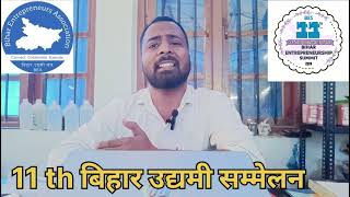 बिहार उद्यमी सम्मेलन 2024| New Business Idea 2024