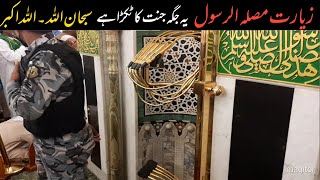 منبر رسول ۔ مصلہ الرسول صلی اللہ علیہ وسلم ۔ زیارت ۔