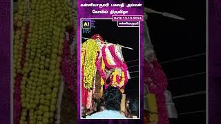 கன்னியாகுமரி பகவதி அம்மன் கோயில் திருவிழா | Kanyakumari | Amman Temple | Festival |