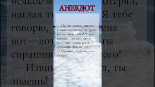 Анекдот. Я думал ты знаешь | #анекдоты #юмор #приколы