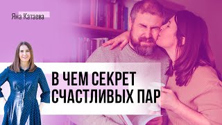 Что убивает любовь и что ее укрепляет