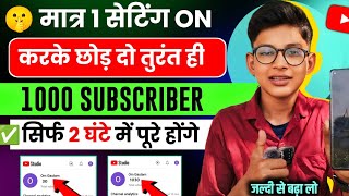 2 घंटे में 1K Subs.🔥 | subscriber kaise badhaye | subscriber kaise badhaen | subscribe kaise badhaye