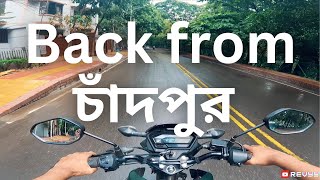 Back from চাঁদপুর | REVYY