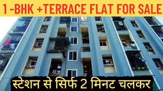 1-Bhk + Terrace Flat For Sale | स्टेशन से सिर्फ 2 मिनट चलकर 🚶