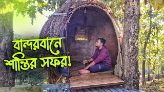 বান্দরবানে বাবুই পাখির বাসায় রাত্রিযাপন! 😱