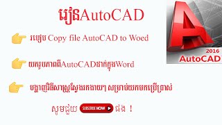 Learn AutoCAD-How to Copy Picture from Autocad Drawing to  Word