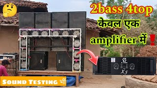 मात्र एक Amplifier में👍 2Bass 4Top Dj testing || N Labs X5 amplifier ||DjCgVlog