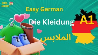 A1 🇩🇪- الملابس  |  #تعلم_اللغة_الالمانية |  Helmy Academy