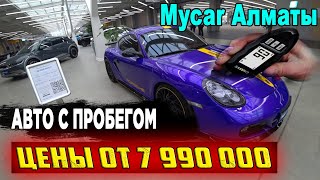 Авто с пробегом Автосалон трейд Ин КУПИТЬ Б/У Авто Цены в Казахстане