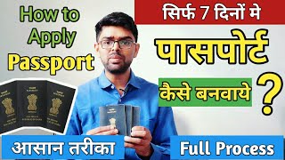 How to Apply for Passport in 2020 | 7 दिनों में पासपोर्ट कैसे बनवाये | Passport Kaise | Full Process