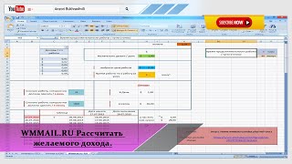 Wmmail.ru Рассчитать желаемого дохода.