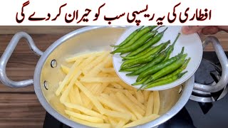 Ramadan Special Recipe | Iftar Recipes | Quick and Easy Recipe | Ramadan 2024 Recipe