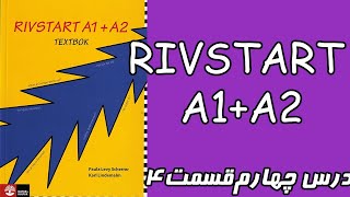 ریواستارت درس چهارم پارت4