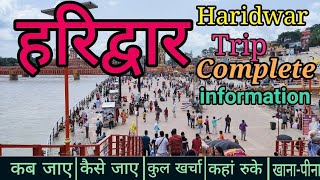 Haridwar Tour Guide | Haridwar Trip Complete information | Haridwar Budget Trip | उत्तराखंड हरिद्वार