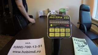 Металлоискатель Астра-250 (настройка) официальное видео Hobimd.ru