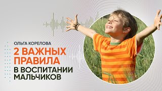 2 важных правила в воспитании мальчиков. Как мужчине стать психологически зрелым?