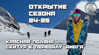 Открытие сезона 2025 в Красной Поляне в ноябре. Вот зачем нужен сплитборд!