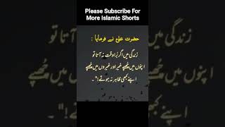 Hazrat Ali Ka Farman #Islam #ubislamictv #shorts