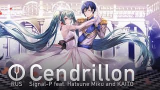 [Vocaloid на русском] Cendrillon [Onsa Media]