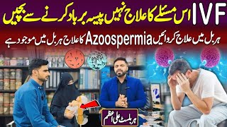 Ab IVF krwany ki zrorat nhi 2024💯|Azoospermia ho ya oligospermia herbal me ilaj mumkin he |AliAzam