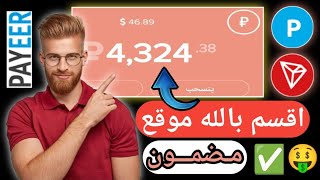 اربح كل دقيقه مع اثبات سحب يوميا الربح السريع للمبتدئين deale-coins