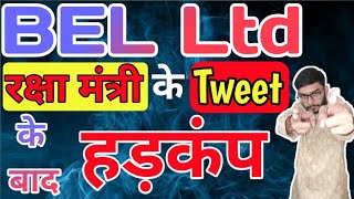 सरकार का बड़ा Focus 🔥 Defence Sector 💥 HAL• BEL • MTAR • PARAS • BDL ‼️ सब मे पैसा बनेगा बड़ा