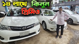 মাত্র ১৪ লাখ টাকায় কিনুন প্রিমিও । Premio, Fileder, Passo Sitte , Toyota Rush | Hasan Vlogs