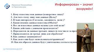 Юшков А.А. Роскомнадзор. Презентация. Требования ФЗ № 152-ФЗ при использовании информационных систем