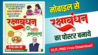 Rakshabandhan poster Kaise banaen| Rakshabandhan ka poster Kaise banaen | Raksha Bandhan plp file