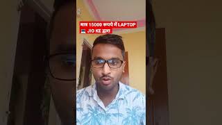 मात्र 15000 रूपये में LAPTOP 💻 #jio #laptop #laptops #jiolaptop #shivambhagat  BY SHIVAM BHAGAT