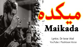 Maikada | pashto best poetry 2024 | ghazal 2024 | shayari 2024 | new poetry 2024 | Pashtoon Voice