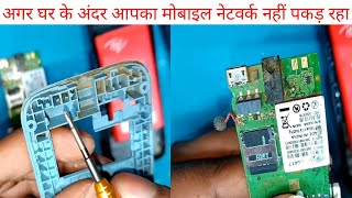 HOW TO REPAIR ।। ALL Keypad Mobiles network weak signal problem.