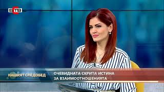 Xyli Leonis - Връзката със себе си- основата на връзката с Другите