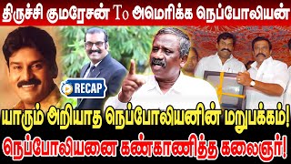 திருச்சி குமரேசன் To அமெரிக்க நெப்போலியன் | journalist pandian interview actor napoleon story