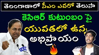 కెసిఆర్ కుటుంబం పై  యువతలో ఉన్న అభిప్రాయం | Aha Town Nnews