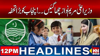 Maryam Nawaz Big Statement on Punjab Government Schools| 12PM HEADLINES 21-Nov 2024 Kohenoor Digital