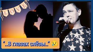 Душу выворачивает, когда  Юра поёт эту песню.😥😍💔🥀🥀