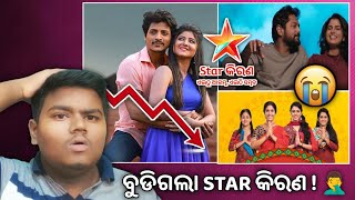 Is Star Kiran Channel Going To Shutdown 🥹 | Downfall Of Star Kiran | Odia Tv Channel| Rudra Maharana