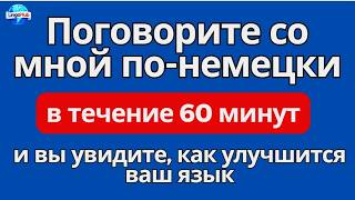 Слова, которые немцы используют каждый день. (Часть 2) - Повседневные слова, которые вам нужно знать