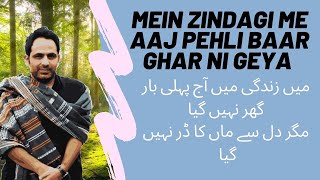 Me zindgi me aaj pehli baar ghar ni geya | میں زندگی میں آج پہلی بار گھر نہیں گیا | Tehzeeb hafi