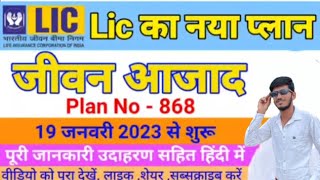 Jeevan Azard new plan from lic#lic