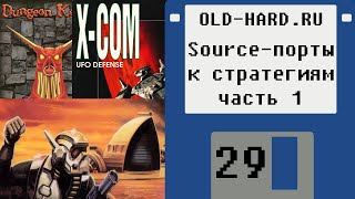 Source-порты к стратегиям, часть 1 (Old-Hard №29)