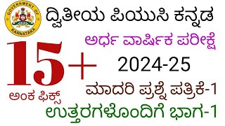 2nd puc kannada mid term exam question paper with answers 2024 1 marks most expected question answer