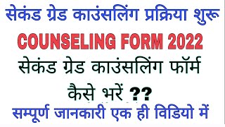 RPSC SECOND GRADE SST COUNSELING 2023//सेकंड ग्रेड सामाजिक विज्ञान काउंसलिंग प्रक्रिया 2023