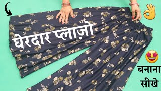 Gherwala Umbrella plazo कम कपडे में आसानी से | kurti plazo cutting /plazo cutting and stitching