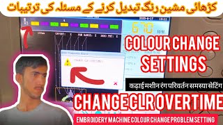 Embroidery Machine Colour Change Problem Settings | Needle colour change problem | Hindi Tips Video