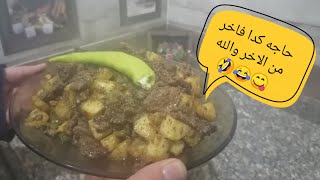 احلى طبق كبد وقوانص بالبطاطس لزوم الدفا فى الشتا 🤩💦